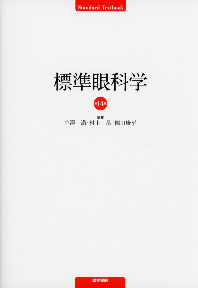 臨床医学／外科系 / 高陽堂書店