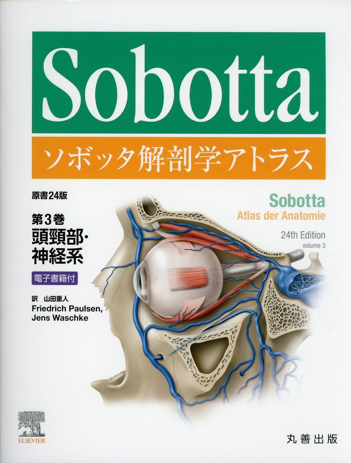 日本人体解剖学 上下巻 2冊セット - 健康/医学