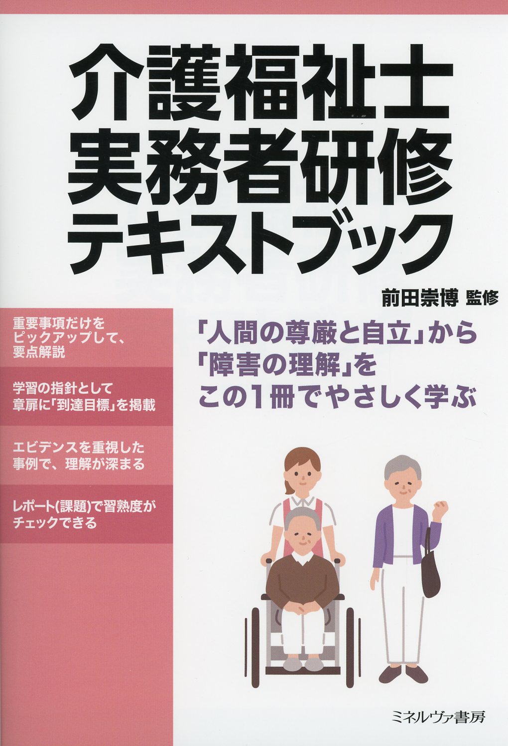 介護福祉士 実務者研修テキストなど - 参考書