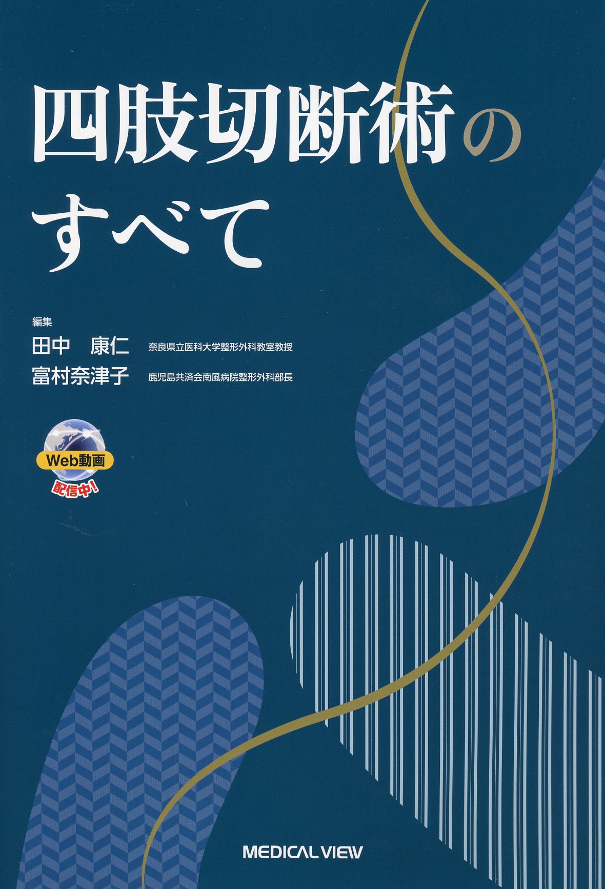 豪華ラッピング無料 四肢切断術のすべて 健康/医学 - www.conewago.com