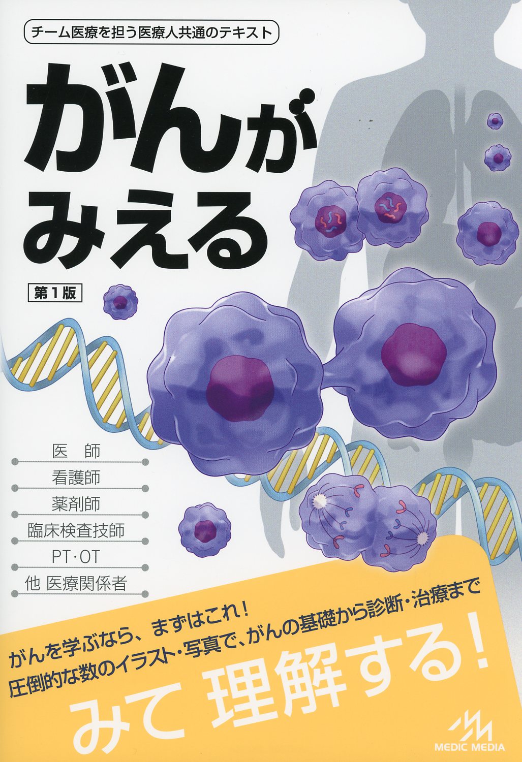 病気がみえる vol.6 (免疫・膠原病・感染症) - 健康・医学
