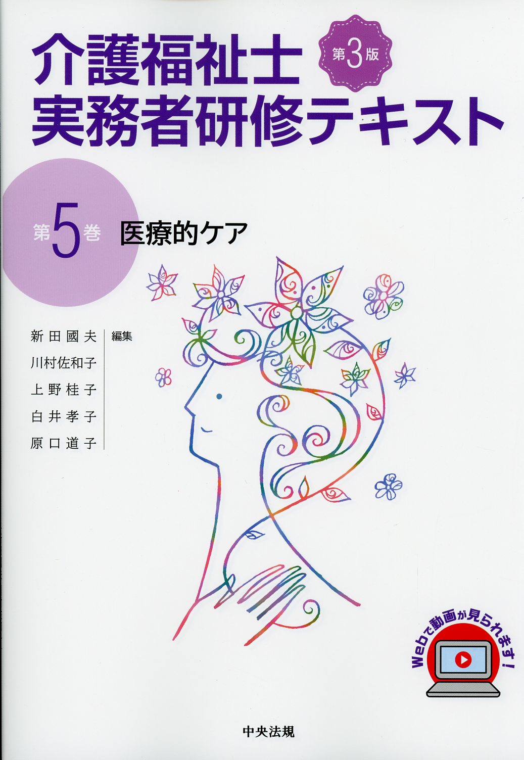 介護福祉士実務者研修テキスト　１〜５巻