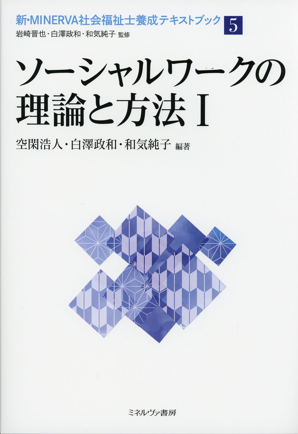 コミュニティとソーシャルワーク 保障 - 健康