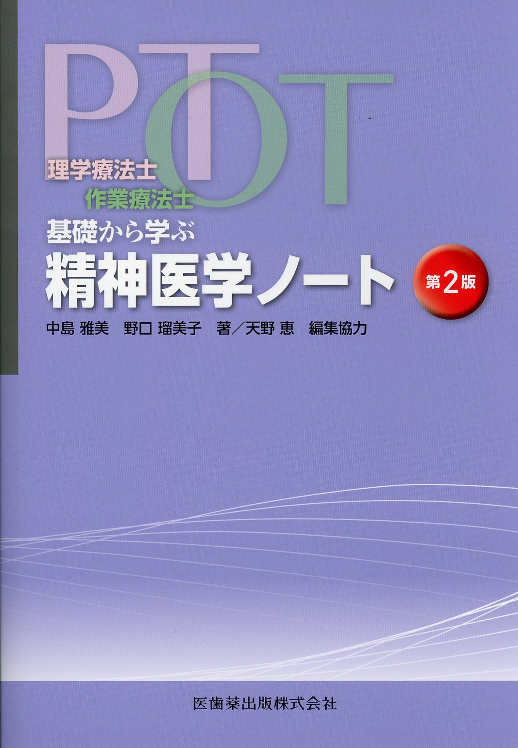 PT・OT基礎から学ぶ神経内科学ノート 理学療法士・作業療法士 - 健康・医学