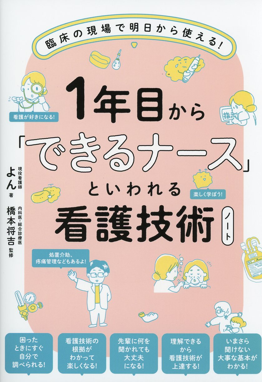 ナースに必要な臨床検査マニュアル - 趣味