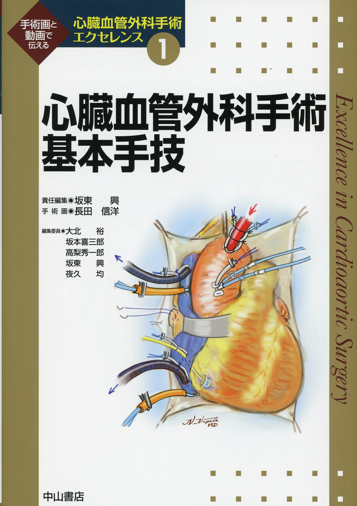 裁断済み】心臓・大動脈外科手術 基本・コツ・勘所 - 健康/医学