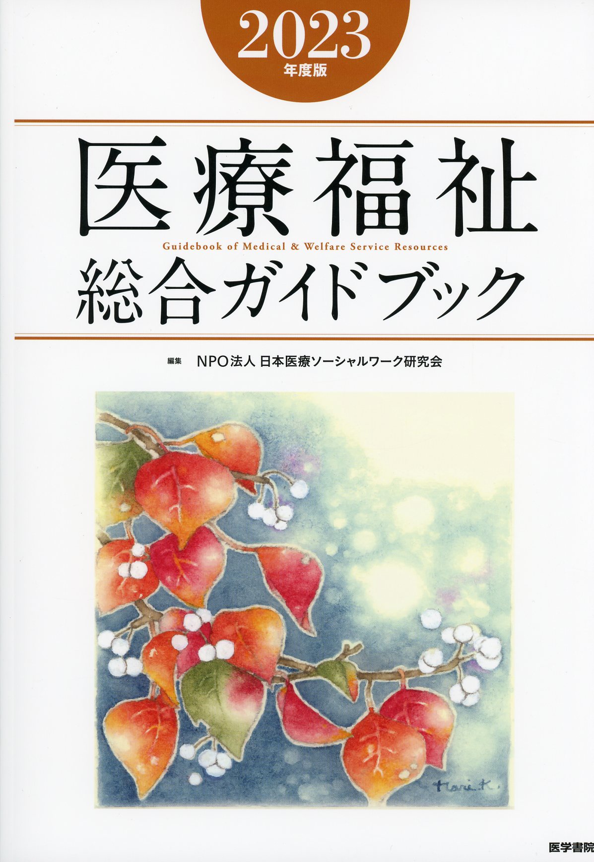 神経眼科臨床のために／藤野貞(著者)