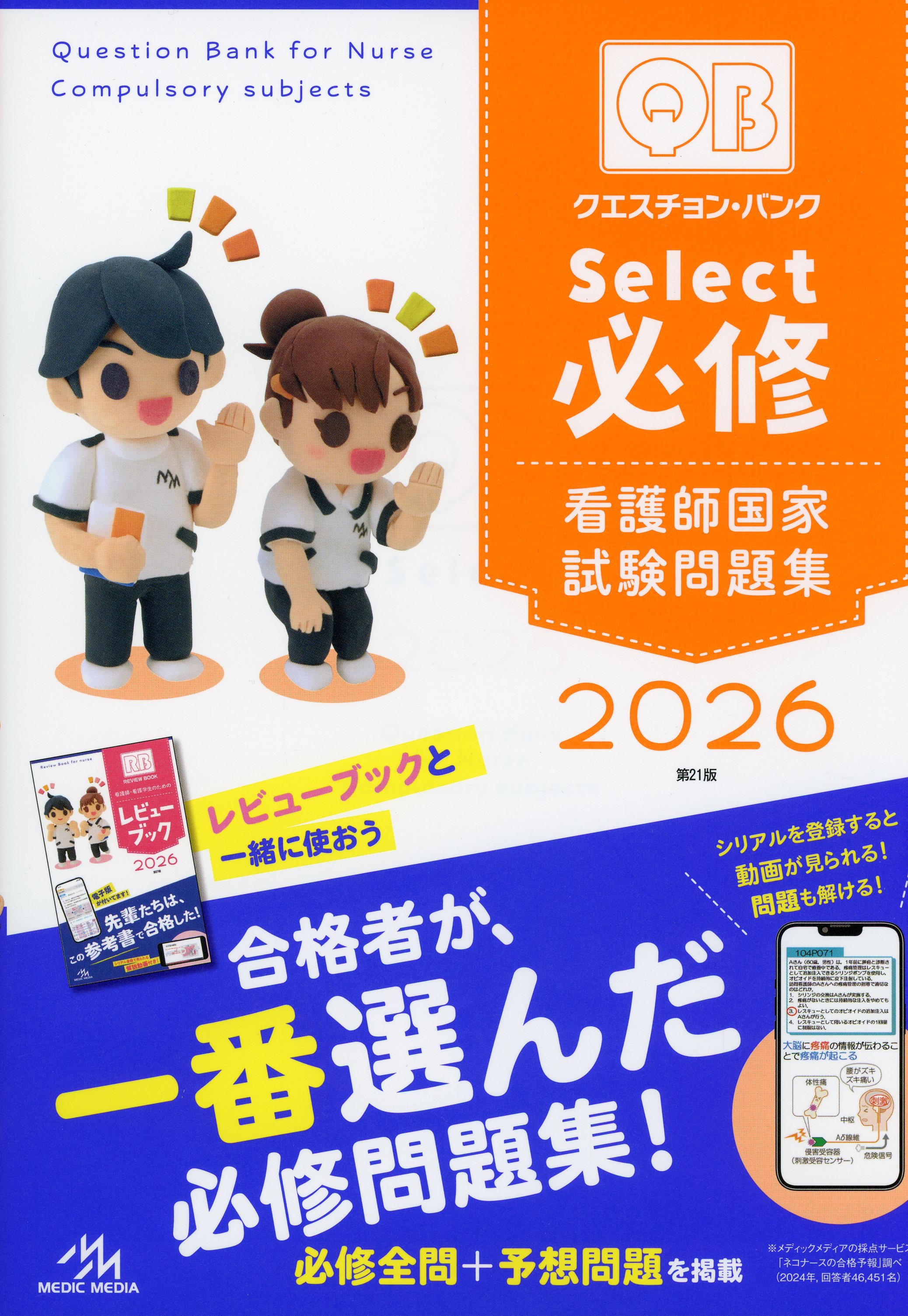 看護学 / 高陽堂書店