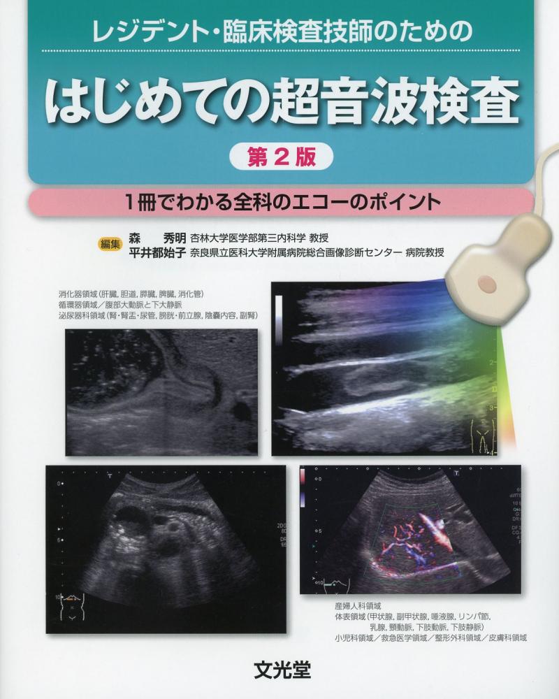 産婦人科超音波診断