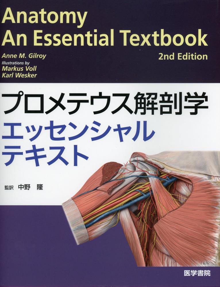 新作通販 エッセンシャル解剖・生理学 | rpagrimensura.com.ar