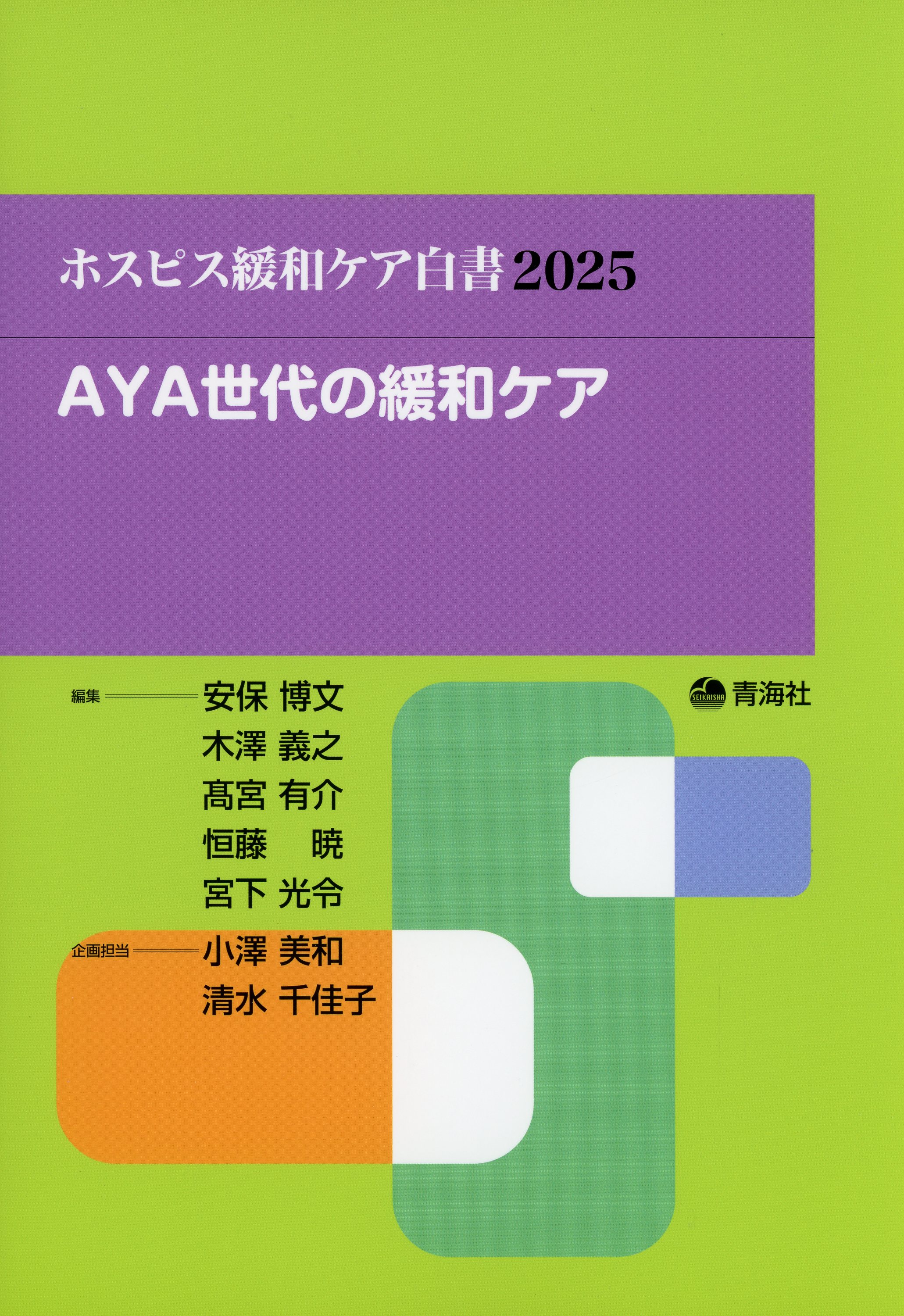 看護学 / 高陽堂書店
