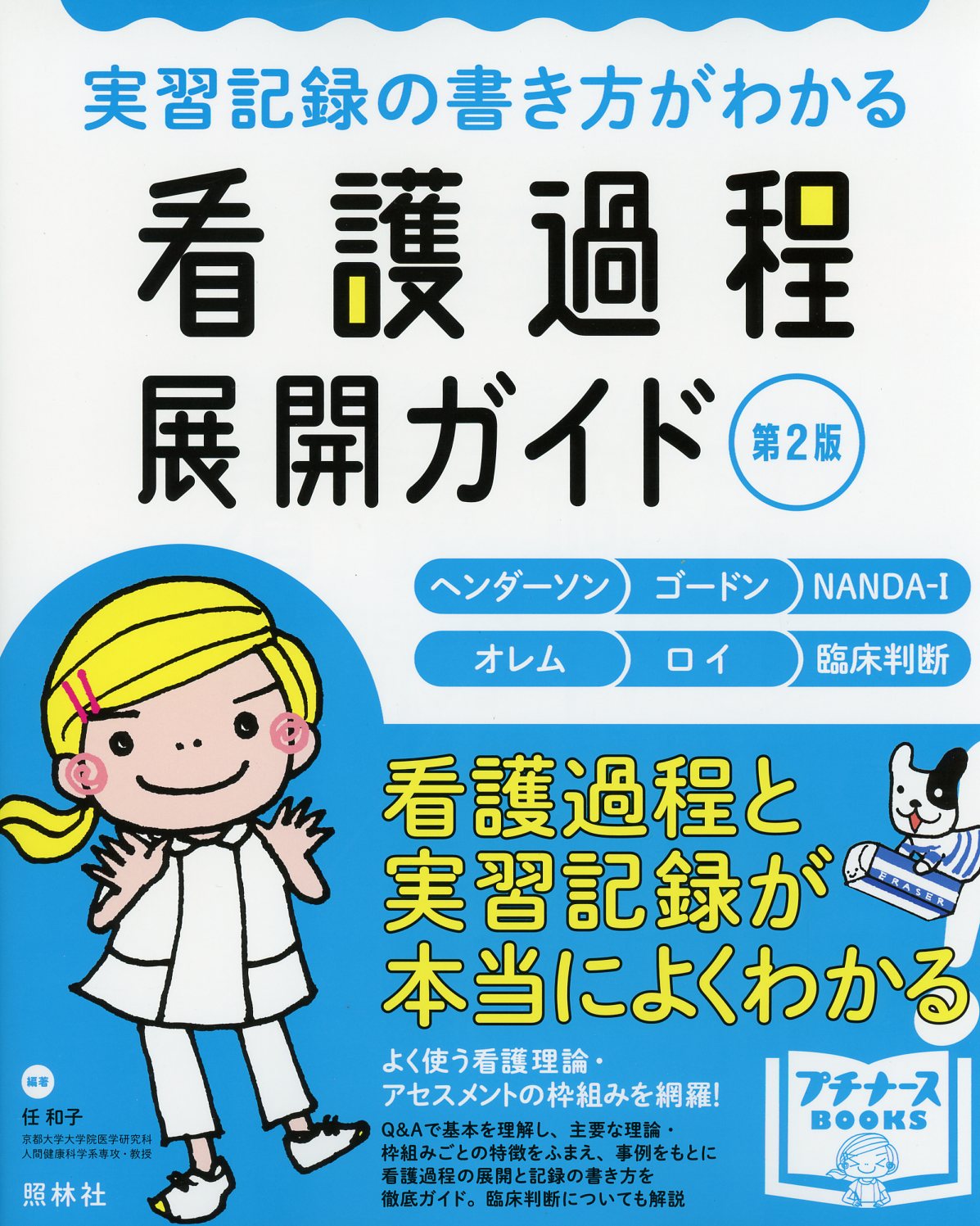 がん看護学 第2版 - 健康・医学