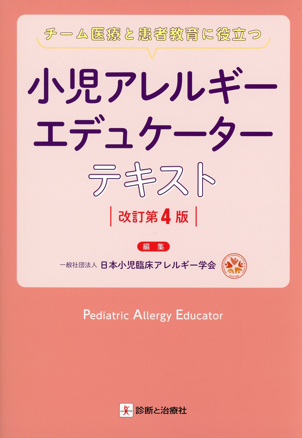 アレルギー / 高陽堂書店