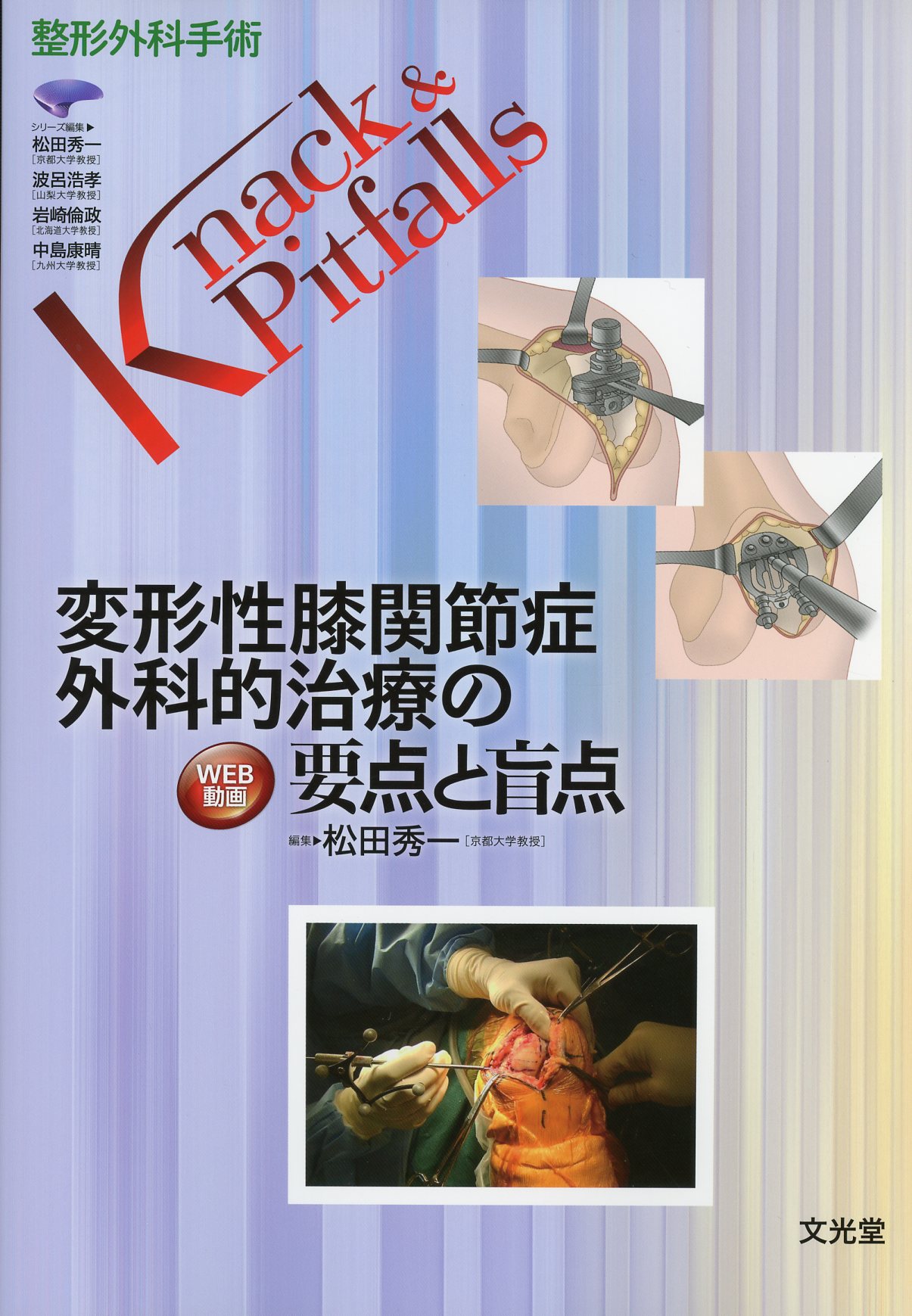 食道外科の要点と盲点 Knack u0026 Pitfalls / 幕内博康 ：HMV＆BOOKS online 1号店 - 本・雑誌・コミック