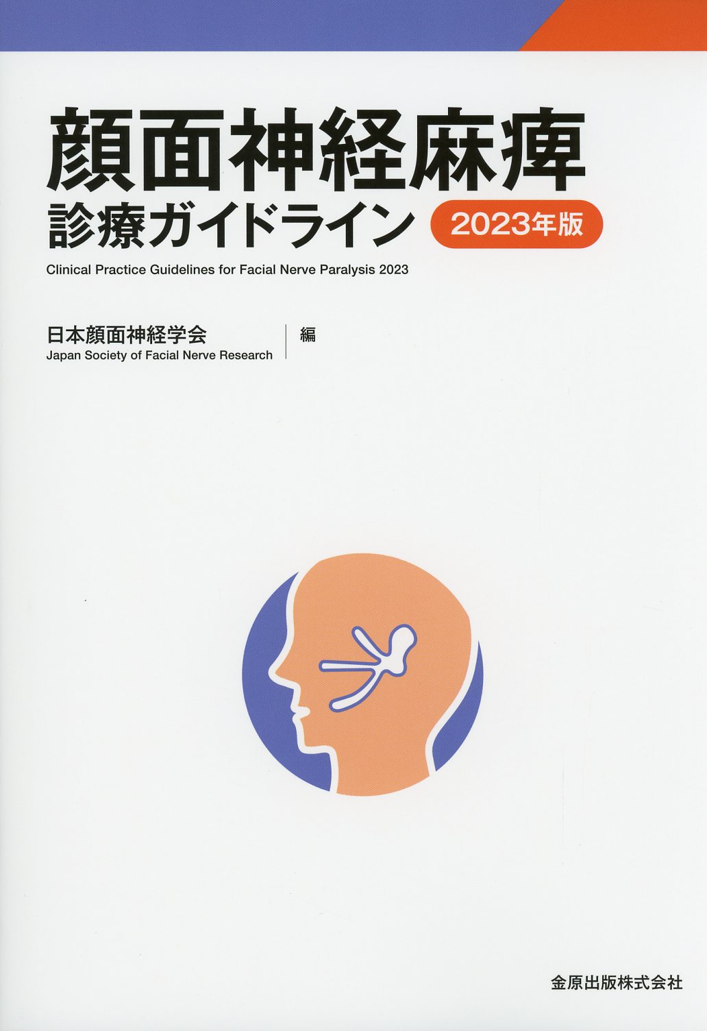 鍼灸医療安全ガイドライン - 健康・医学