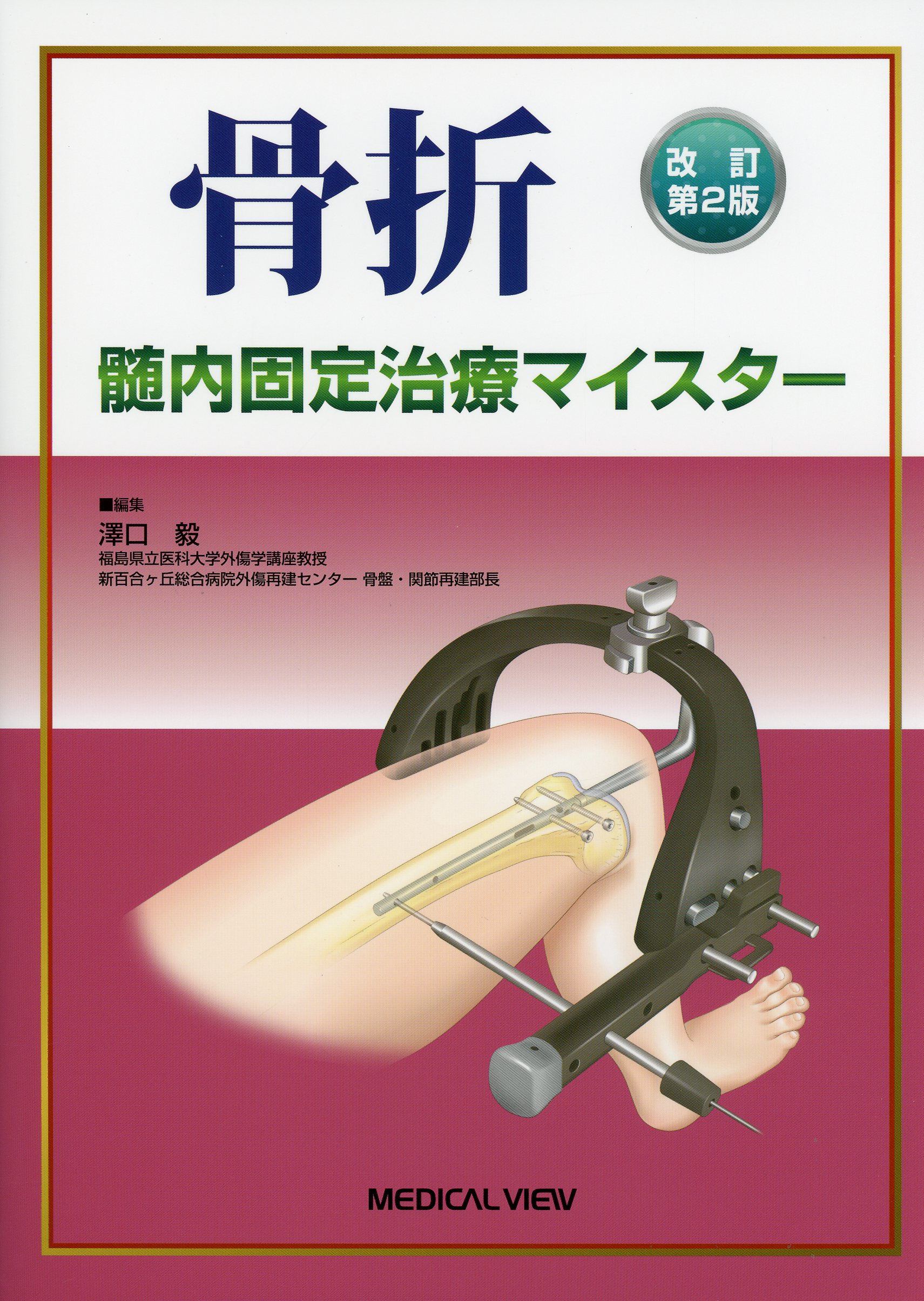 整形外科 / 高陽堂書店