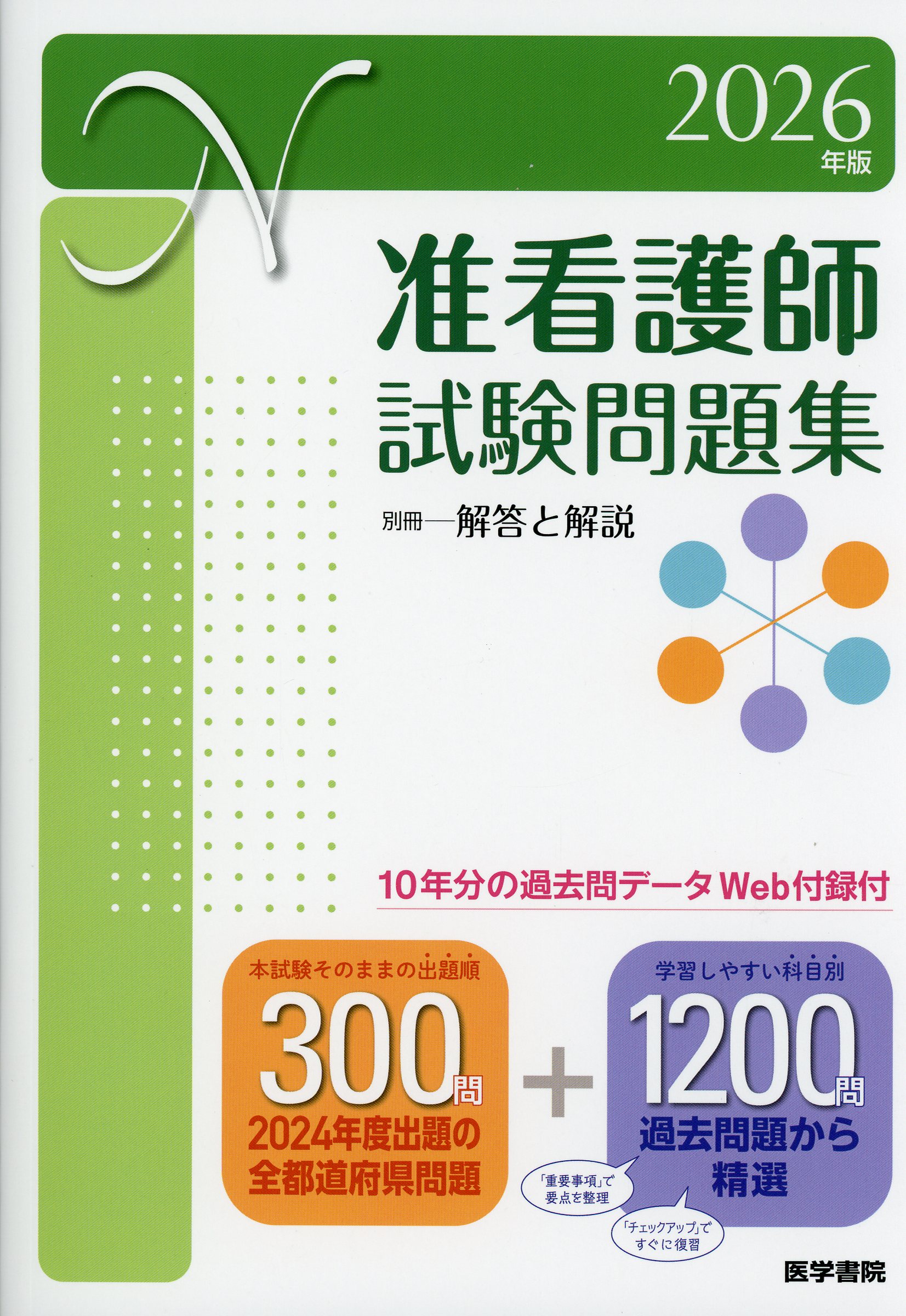 yagi看護学専門書セット - 健康・医学 - 健康・医学