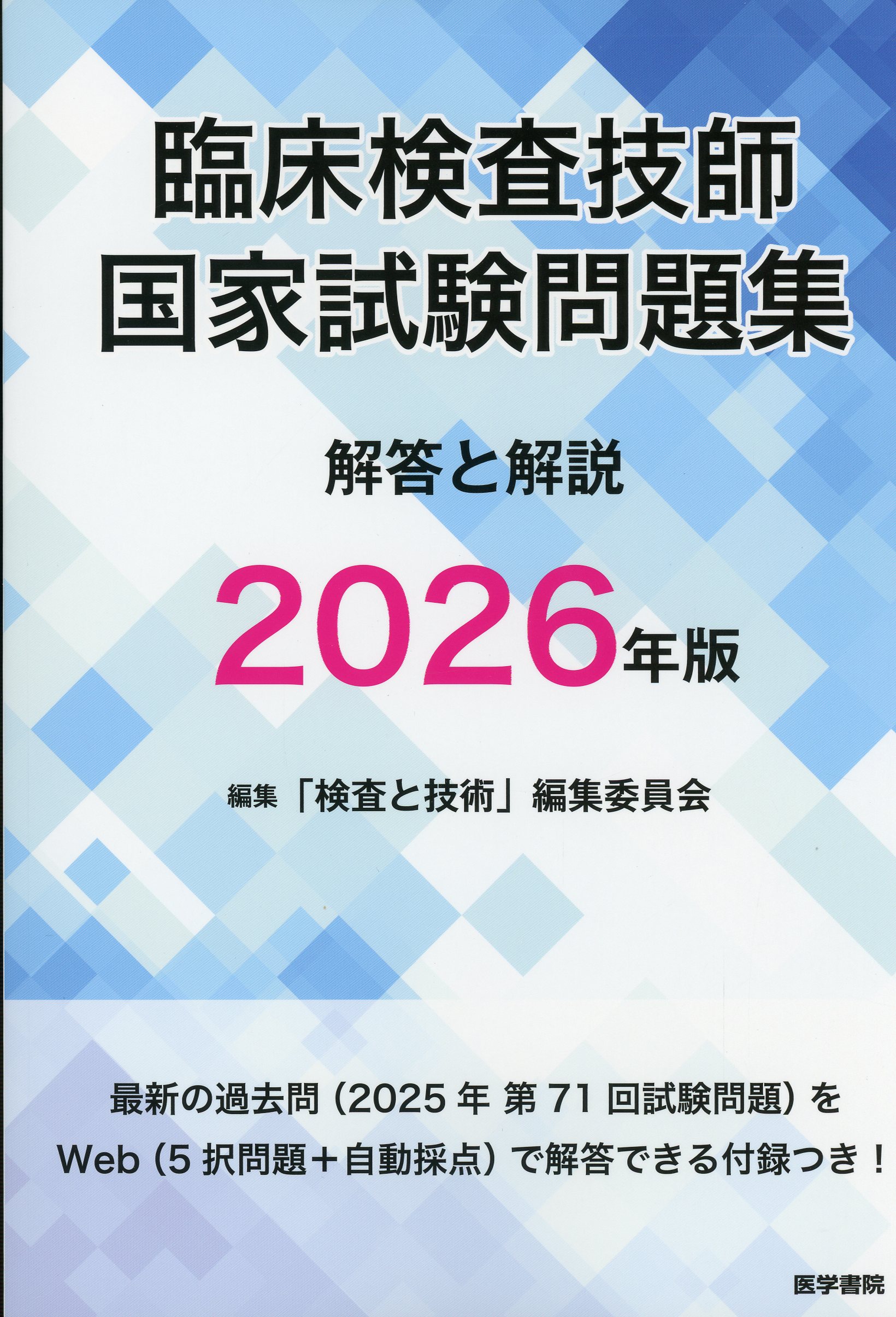 金原出版
