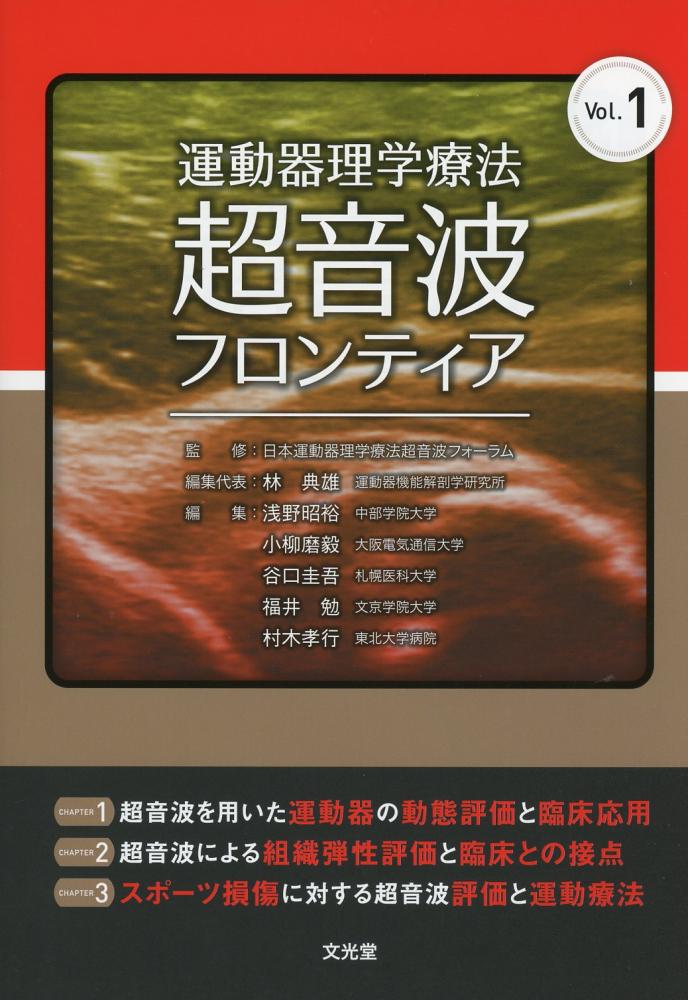 改訂第2板 運動療法のための機能解剖学的触診技術 体幹・下肢 - 健康・医学