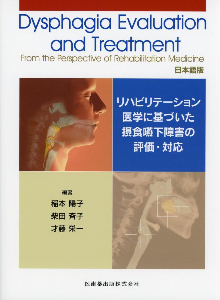 最新リハビリテーション医学 - 臨床医学