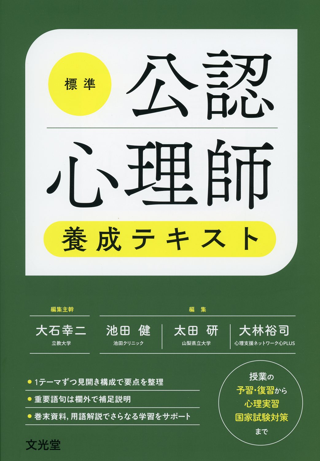 濃縮！公認心理士 4版 要点濃縮リスニング-