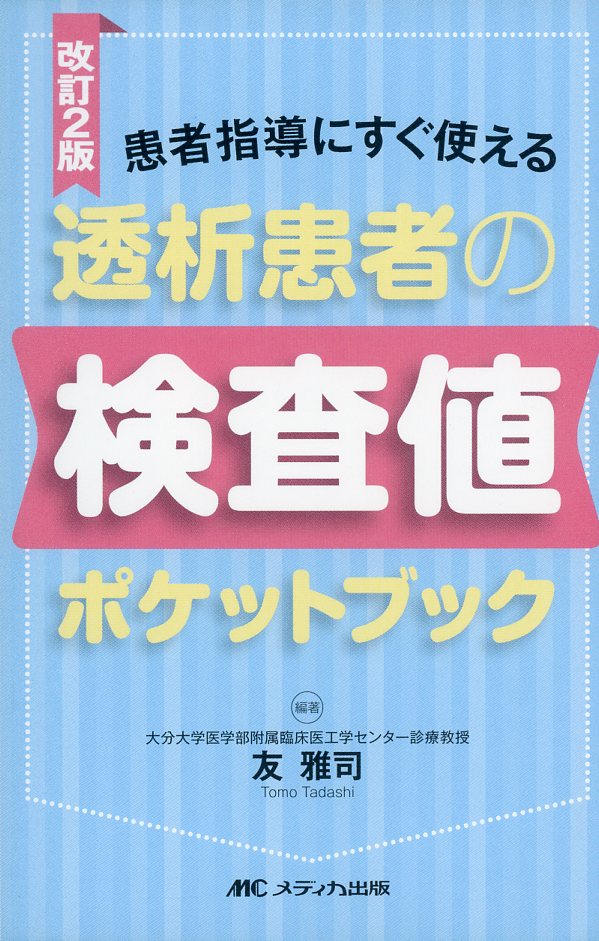 透析スタッフ必携 穿刺攻略ブック: どんなシャントも怖くない (透析ケア2016年冬季増刊)  :20230731153252-00757:ダイコク屋55 - 通販 - Yahoo!ショッピング - 専門誌