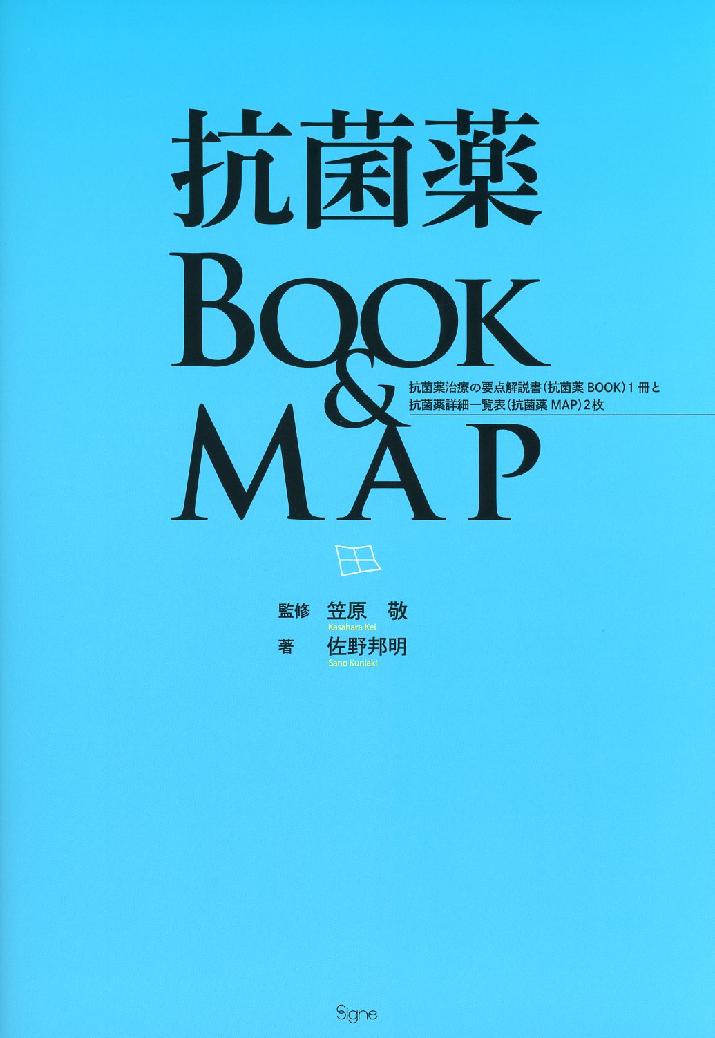 抗菌薬　BOOK & MAP