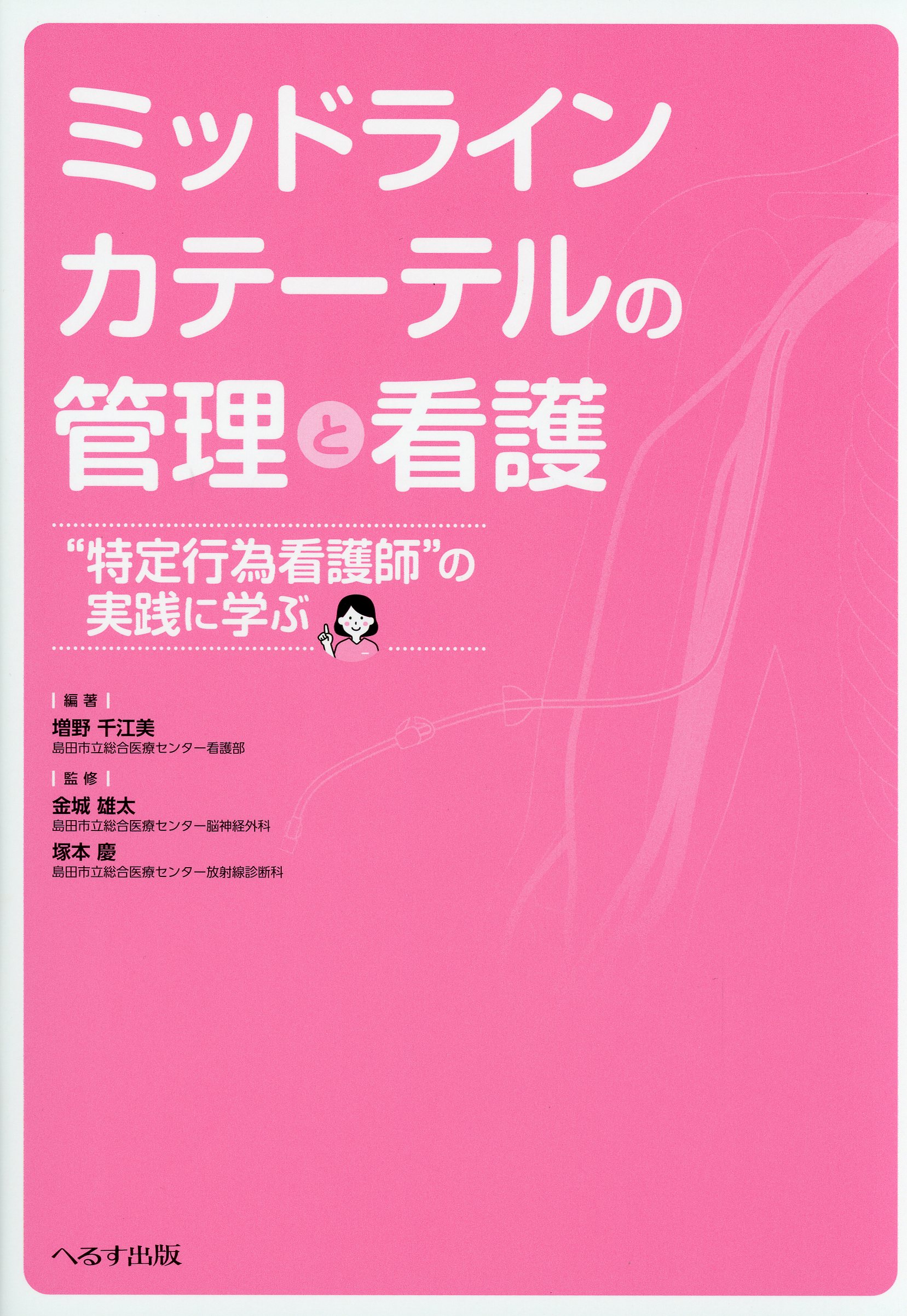 看護学 / 高陽堂書店