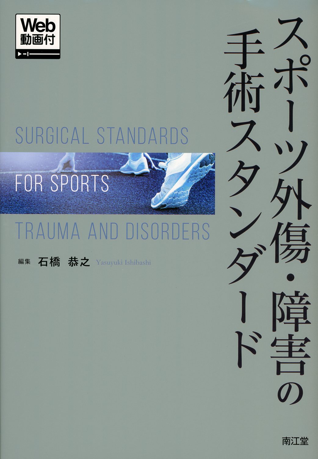外傷外科手術スタンダード = TEXTBOOK OF TRAUMA OPERA… - 健康/医学