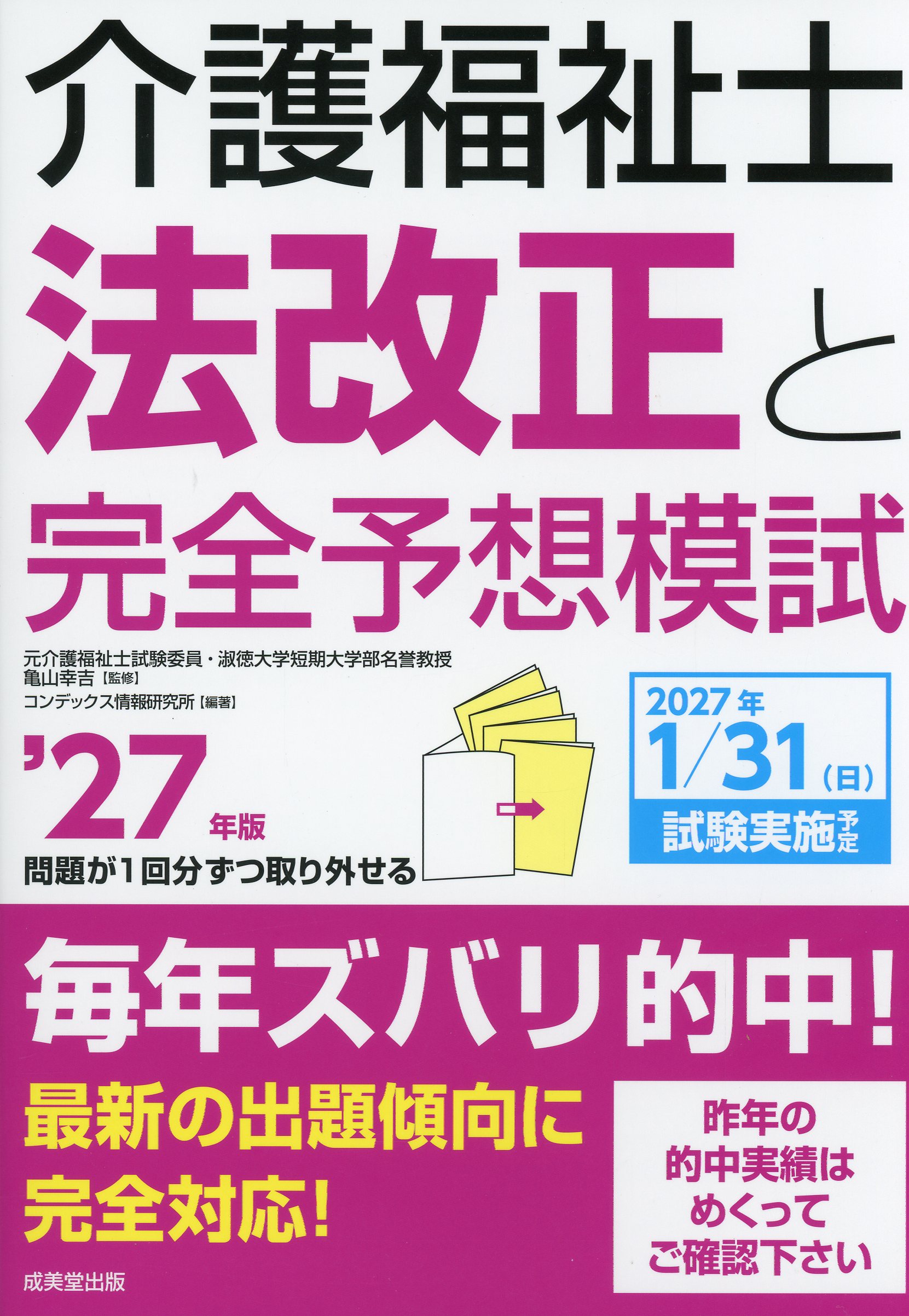 介護・福祉 / 高陽堂書店