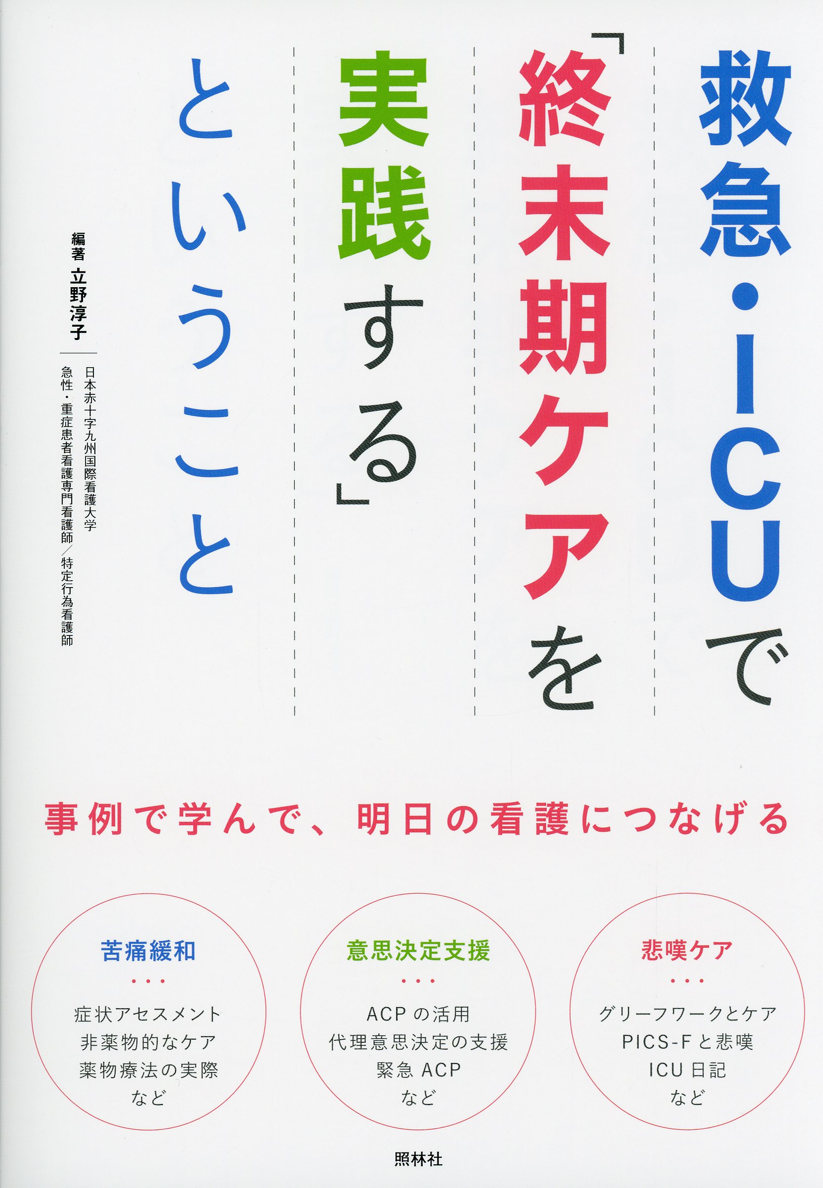 こしや　事例展開　看護過程 領域別 看護過程展開ガイド 第2版 (プチナースBOOKS) | 任 和子