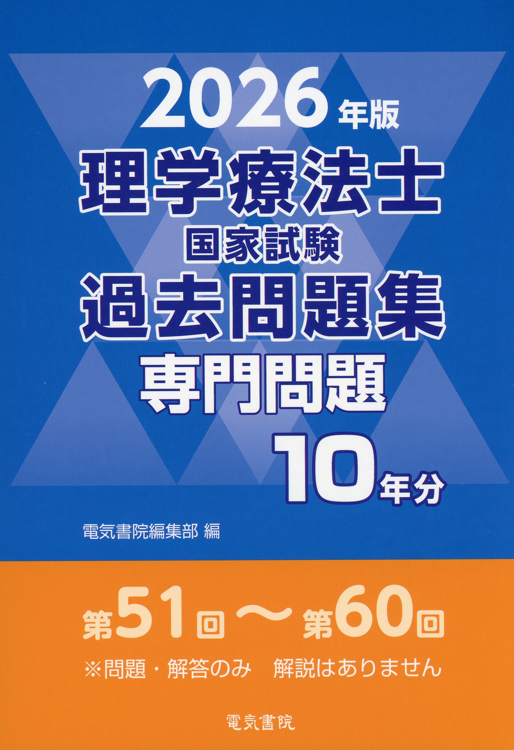 実用穴位療法全書 竹中エンジニアリング株式会社