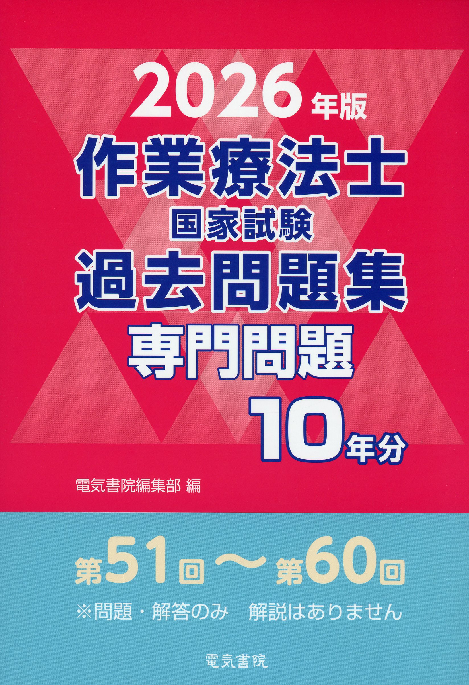 ひとりで学べる作業療法士国家試験・問題と詳解〈2015年版〉 作業療法学研究会 理学作業療法士国家試験共通問題と詳解 2002年版: ひとりで