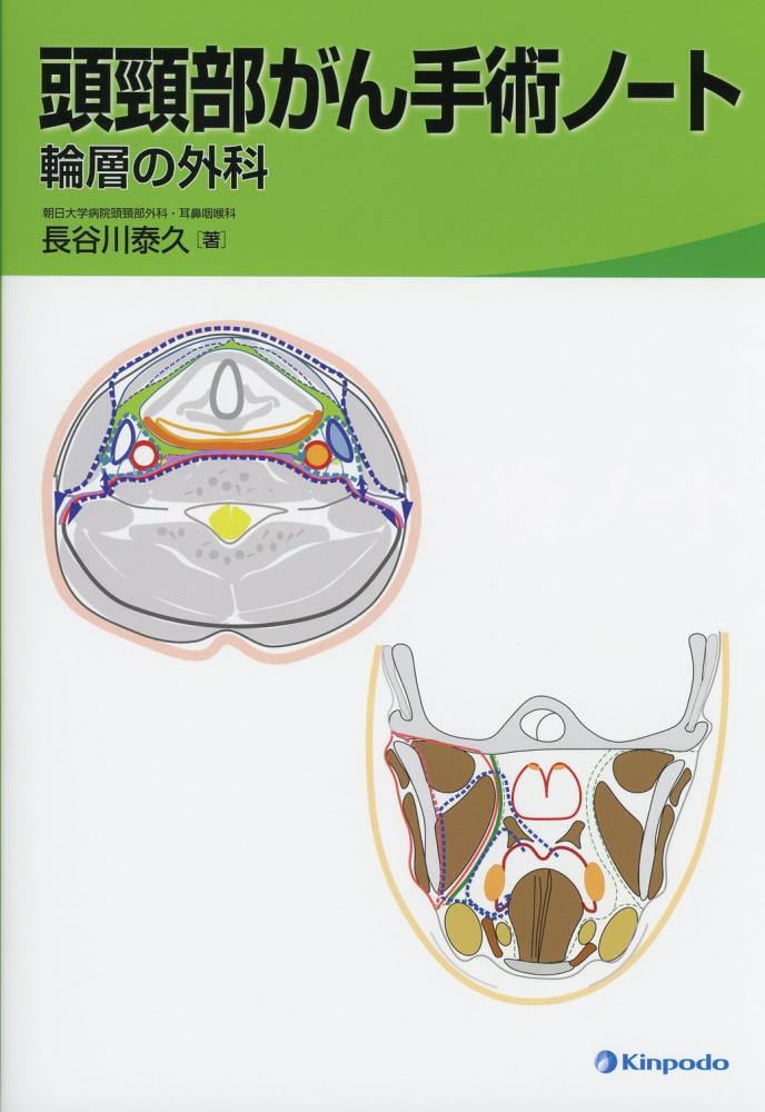 Yu Fumiiri様専用】耳鼻咽喉・頭頸部手術アトラス上下巻 第2版 セット 