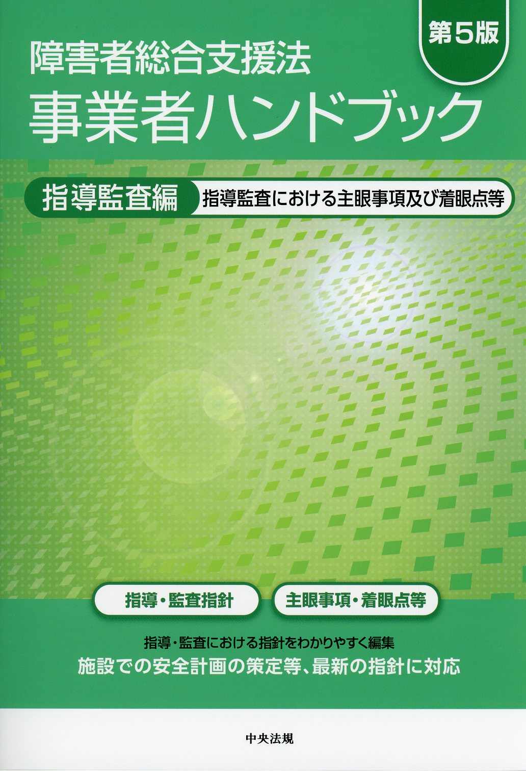 障害児指導の方法