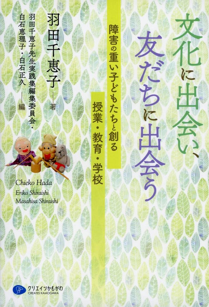 障害の重い子どもの授業づくり 最終章