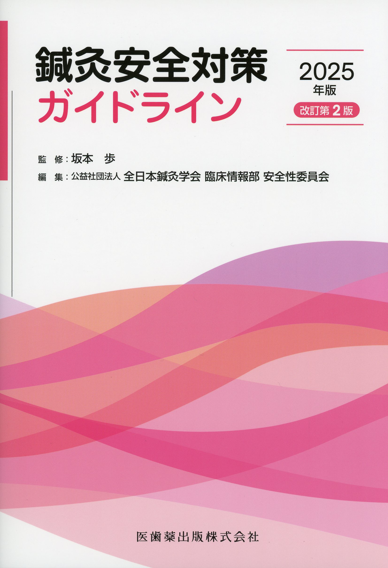 東洋医学・伝統医学 / 高陽堂書店