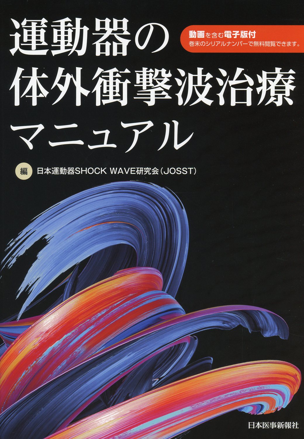 高級感 「オステオパシー・マニピュレーションテクニック」☆ OMT