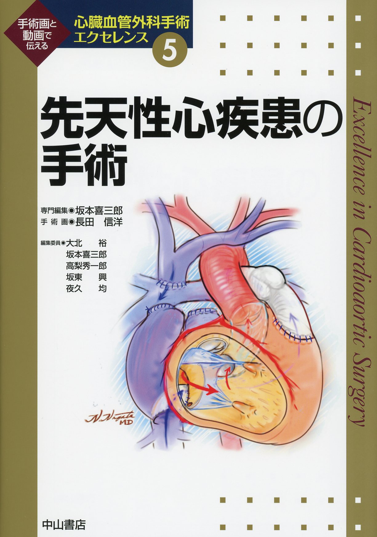 ラッピング無料】 大動脈疾患の手術 第4巻 健康・医学