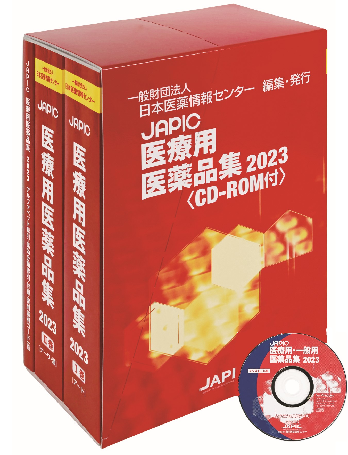 JAPIC医療用医薬品集2023