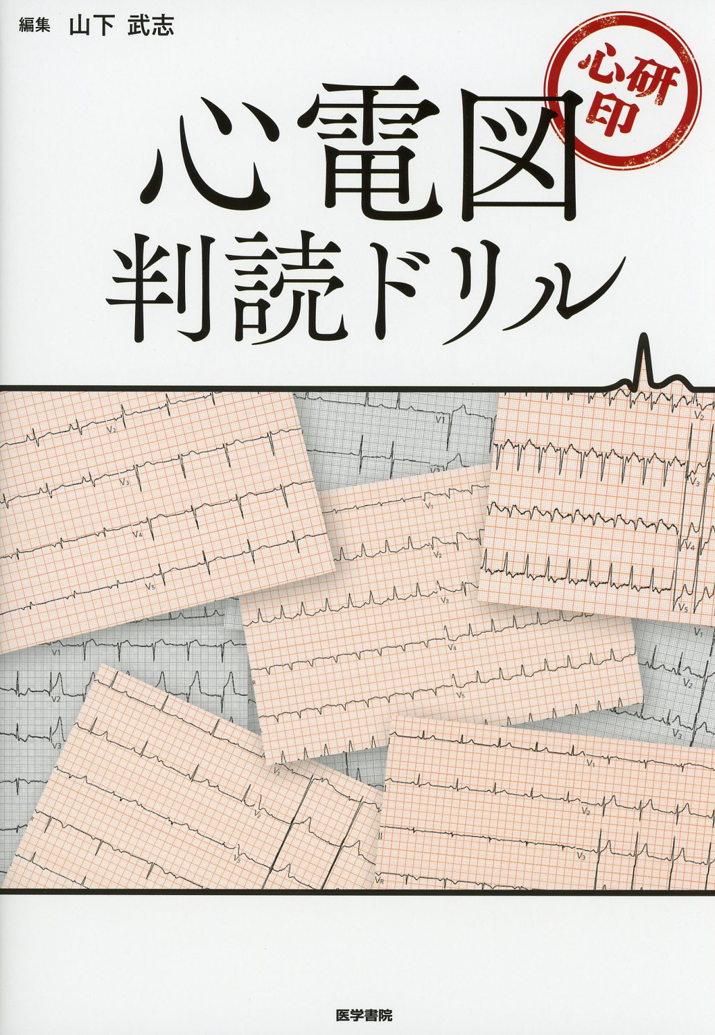 新作商品 m.k 心エコー読影ドリル➕腹部超音波ドリル その他 - www 