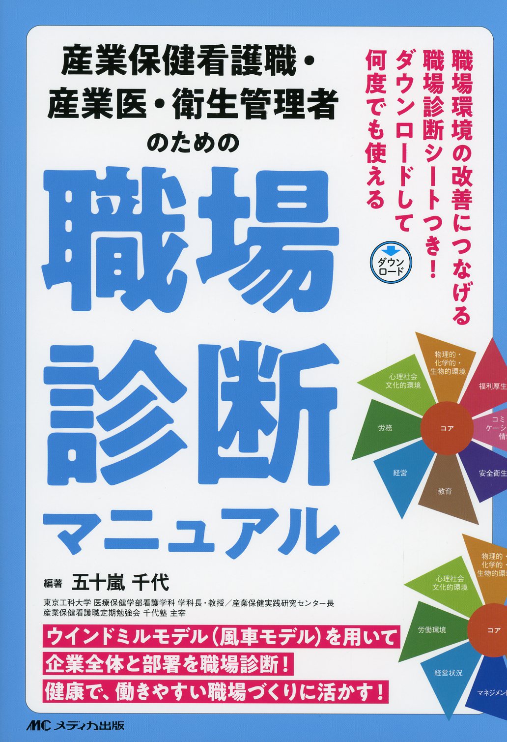 看護診断マニュアル