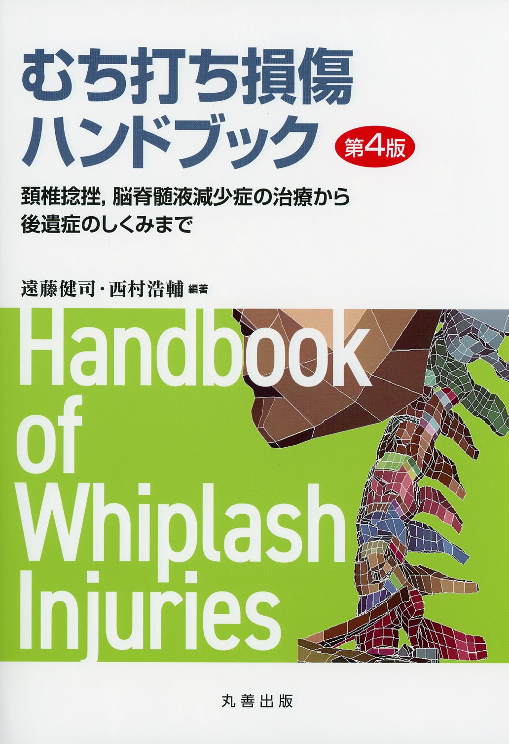 爆買い - 【Web動画付き】優投生塾 投球障害攻略マスターガイド 京都の森原先生から、『優投生塾』という書籍をいただきました！  okamoto712.com