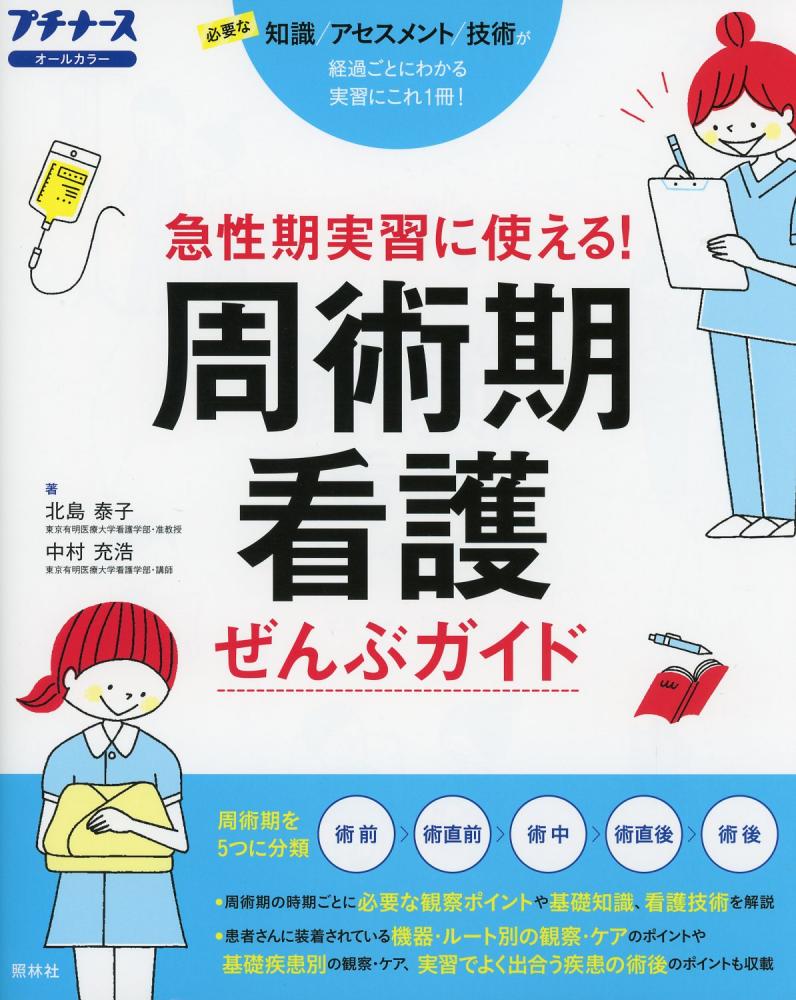 プチナース実習用付録 3冊セット - 健康・医学