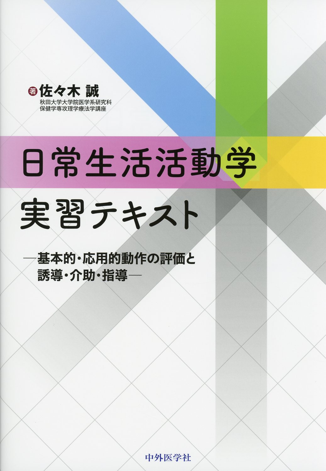 日常生活活動の作業療法 - 健康・医学