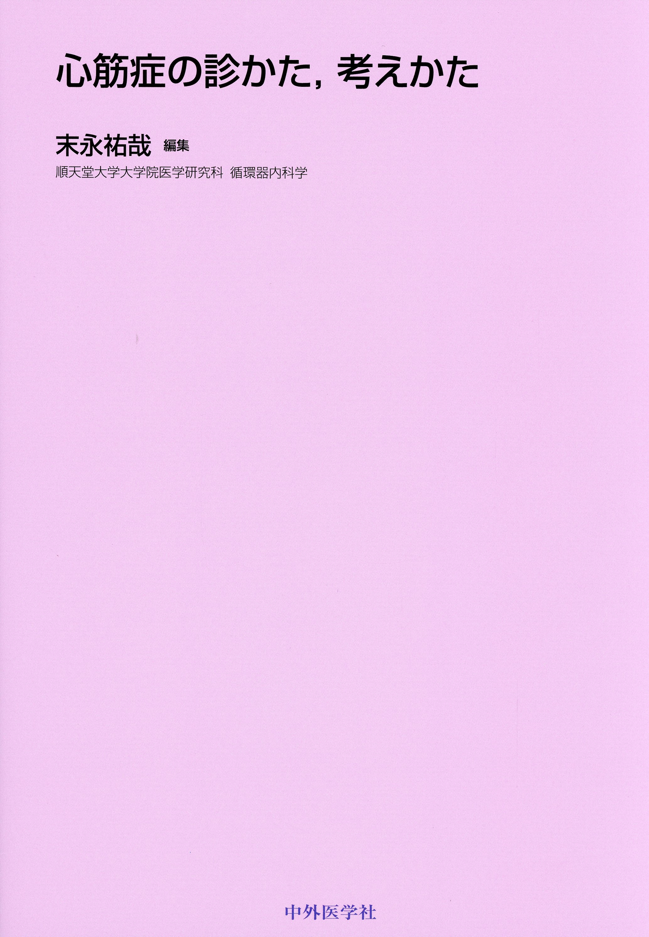心筋症の診かた、考えかた