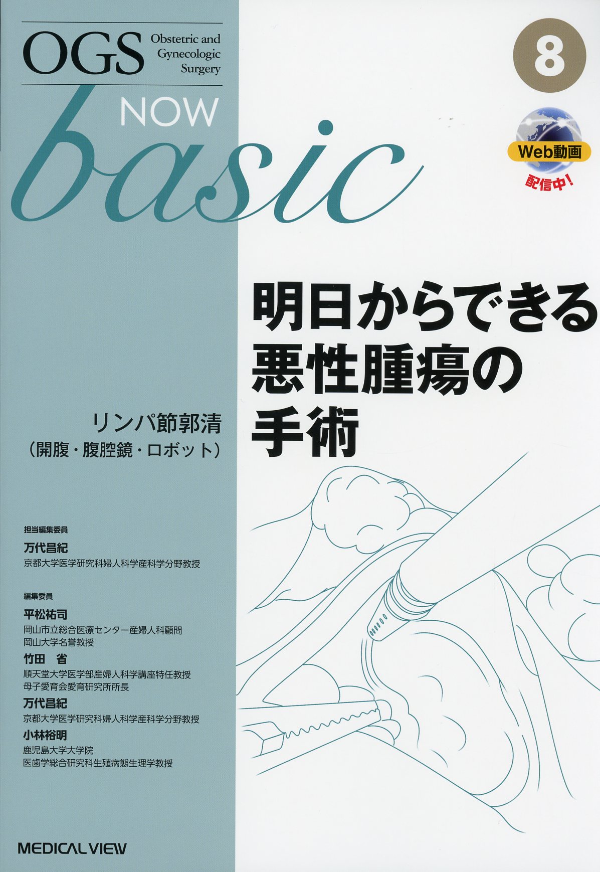 即納再入荷OGS NOW basic Obstetric and Gynecologic Surgery 9