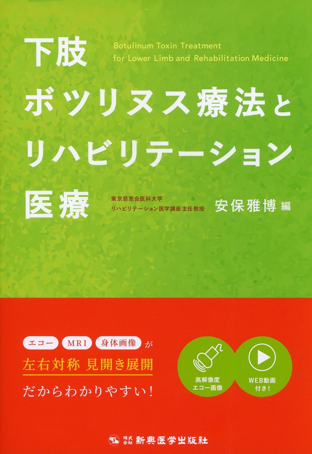 下肢ボツリヌス療法とリハビリテーション医療