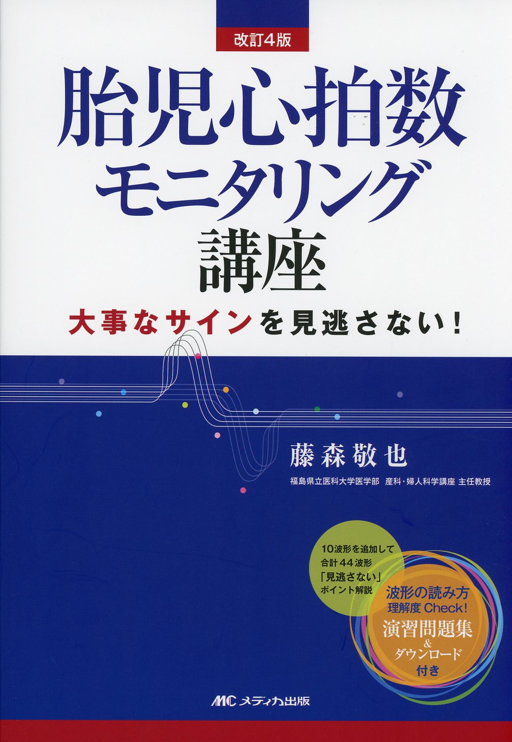 産科婦人科用語集・用語解説集 改訂第4版 - 参考書