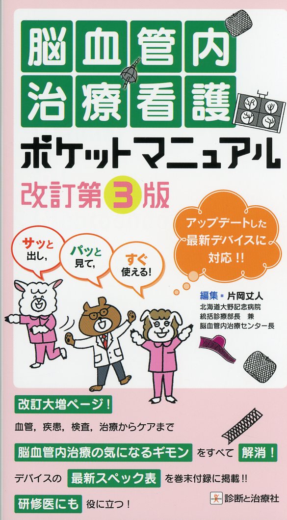 すぐに使えるリウマチ・膠原病診療マニュアル - 健康・医学